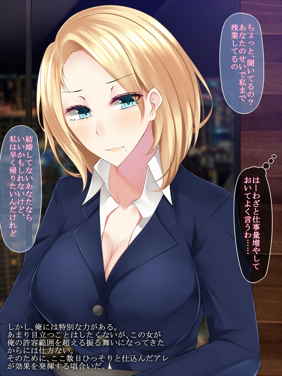 Ikesukanai Onna Joushi wa Shokushu Sennou de Kuppuku saseru ni Kagiru page 3 full