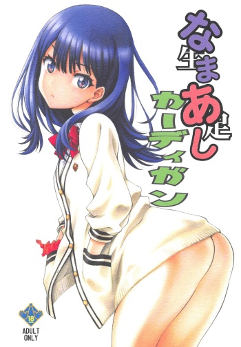 Namaashi Cardigan cover