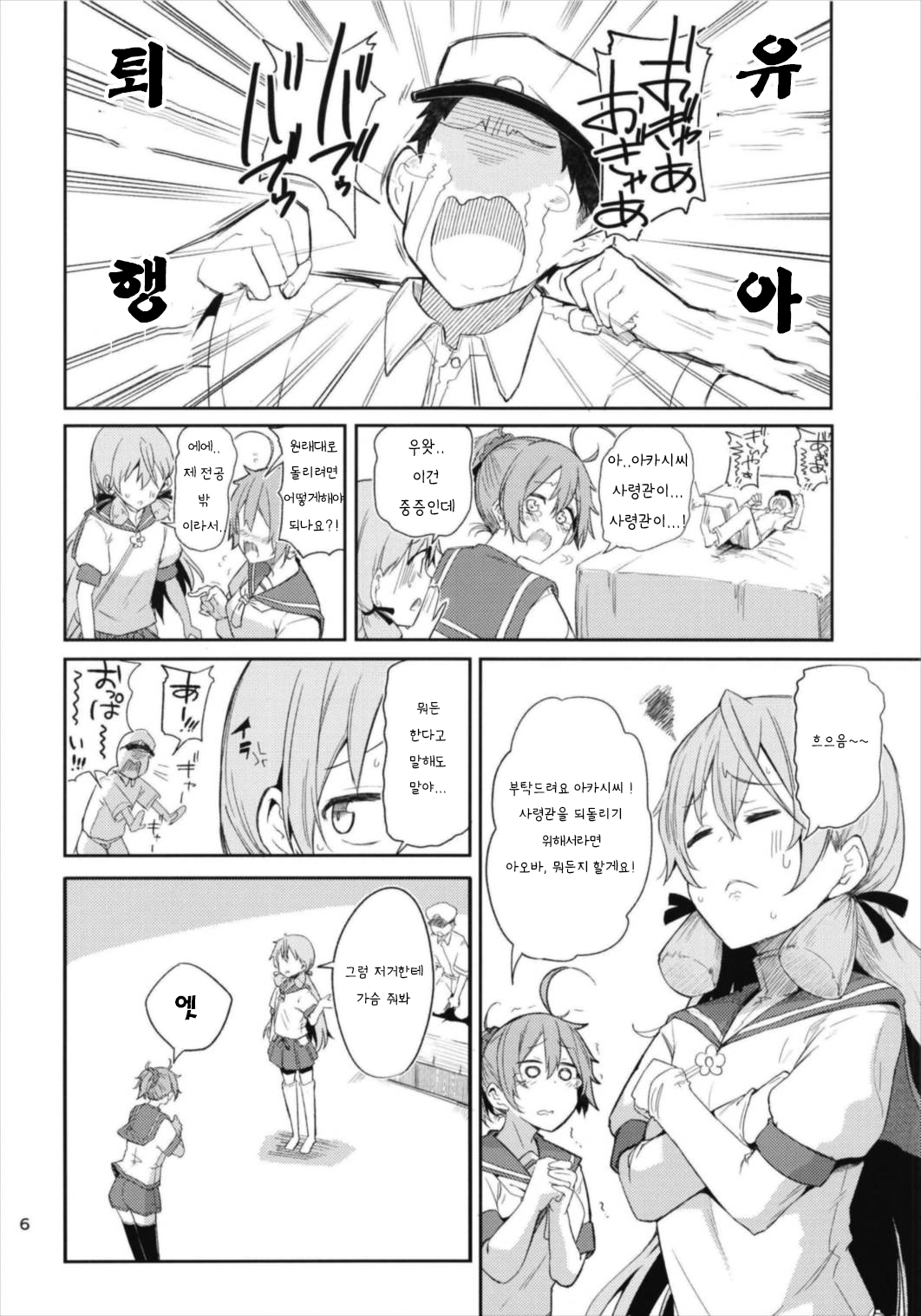 Aobax! Soushuuhen page 6 full