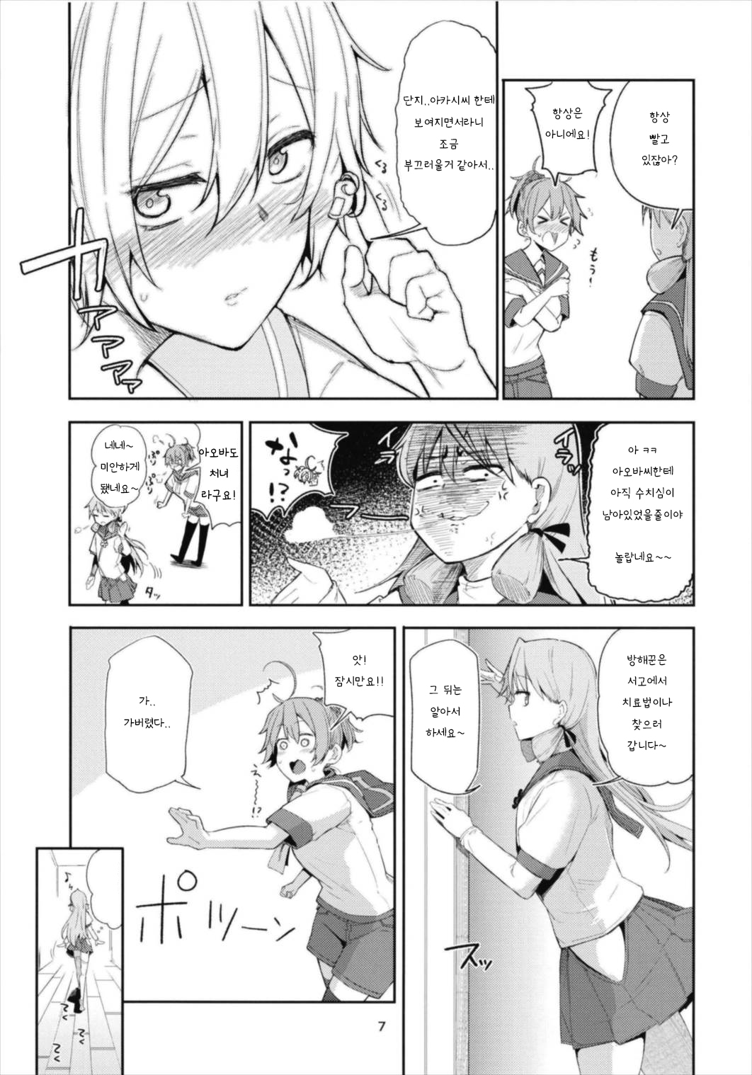 Aobax! Soushuuhen page 7 full