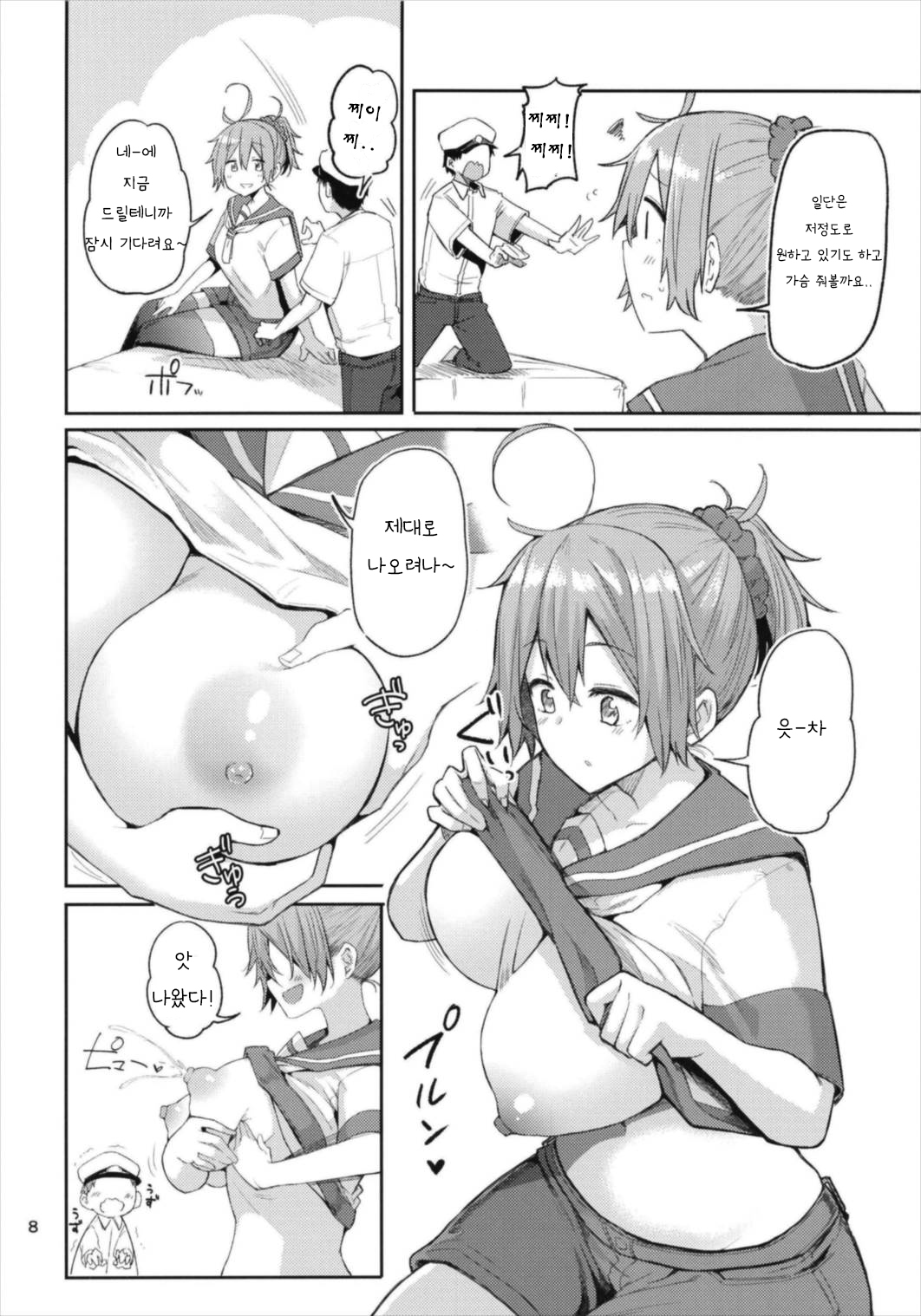 Aobax! Soushuuhen page 8 full