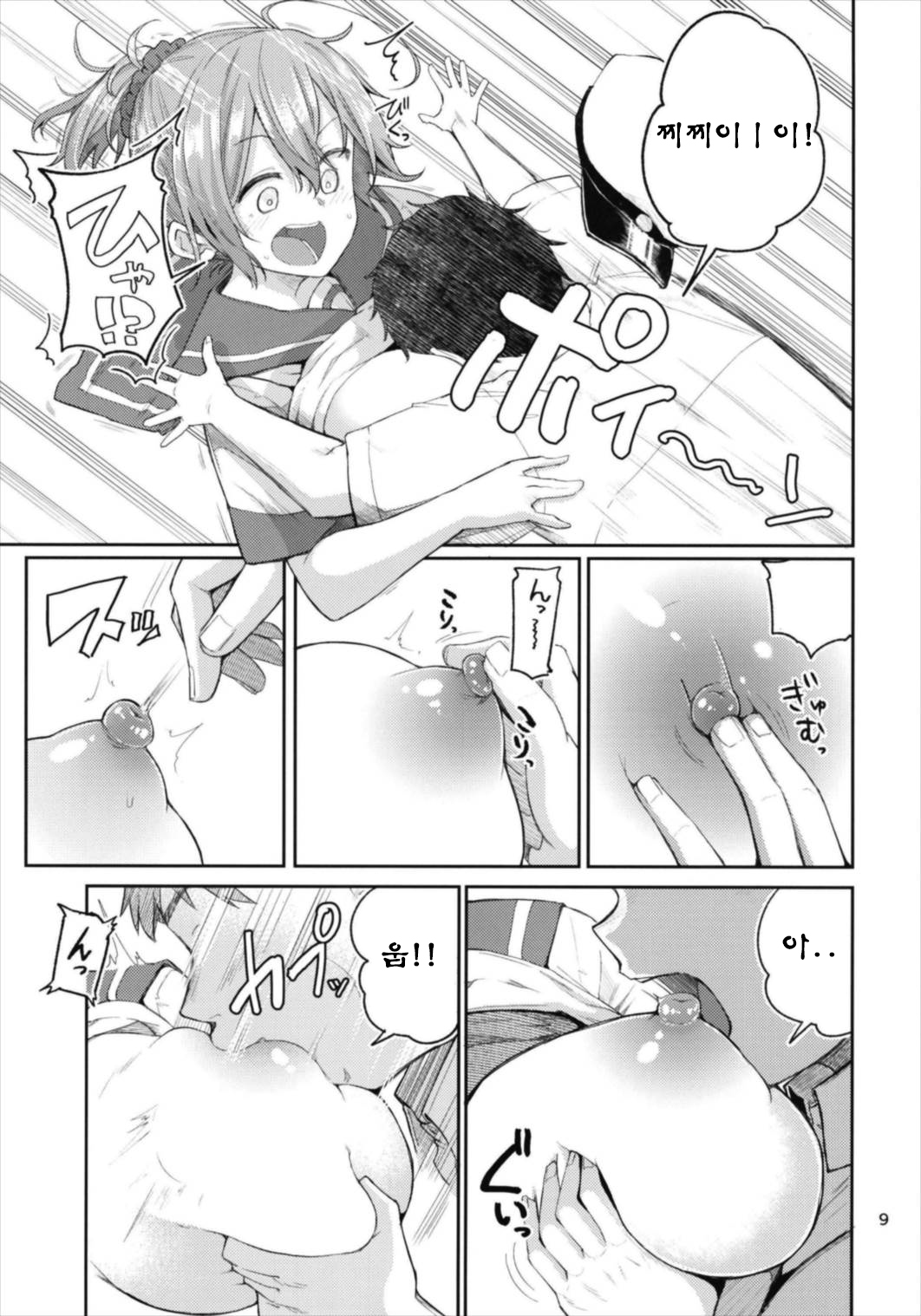 Aobax! Soushuuhen page 9 full