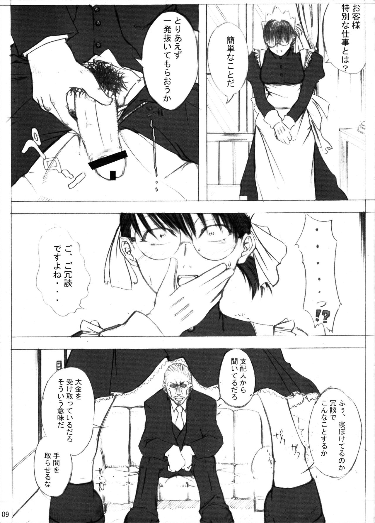 MEMORY OF BLOOD &amp; SMOKE POWDER page 8 full