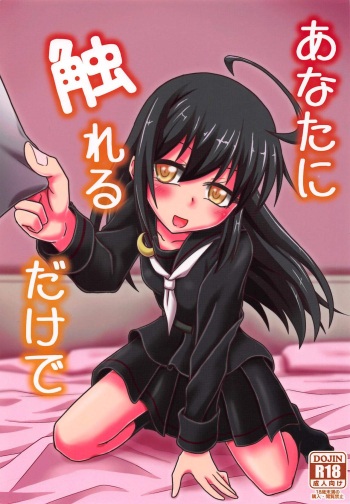 Anata ni Fureru dake de cover