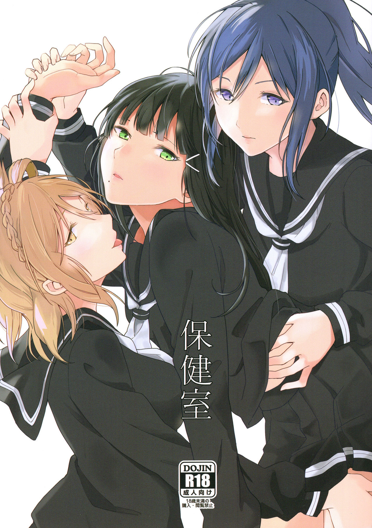Hokenshitsu | The Infirmary page 1 full