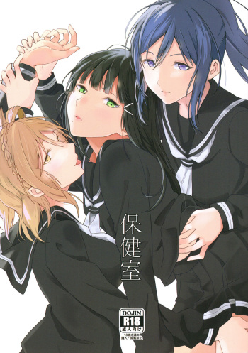 Hokenshitsu | The Infirmary cover