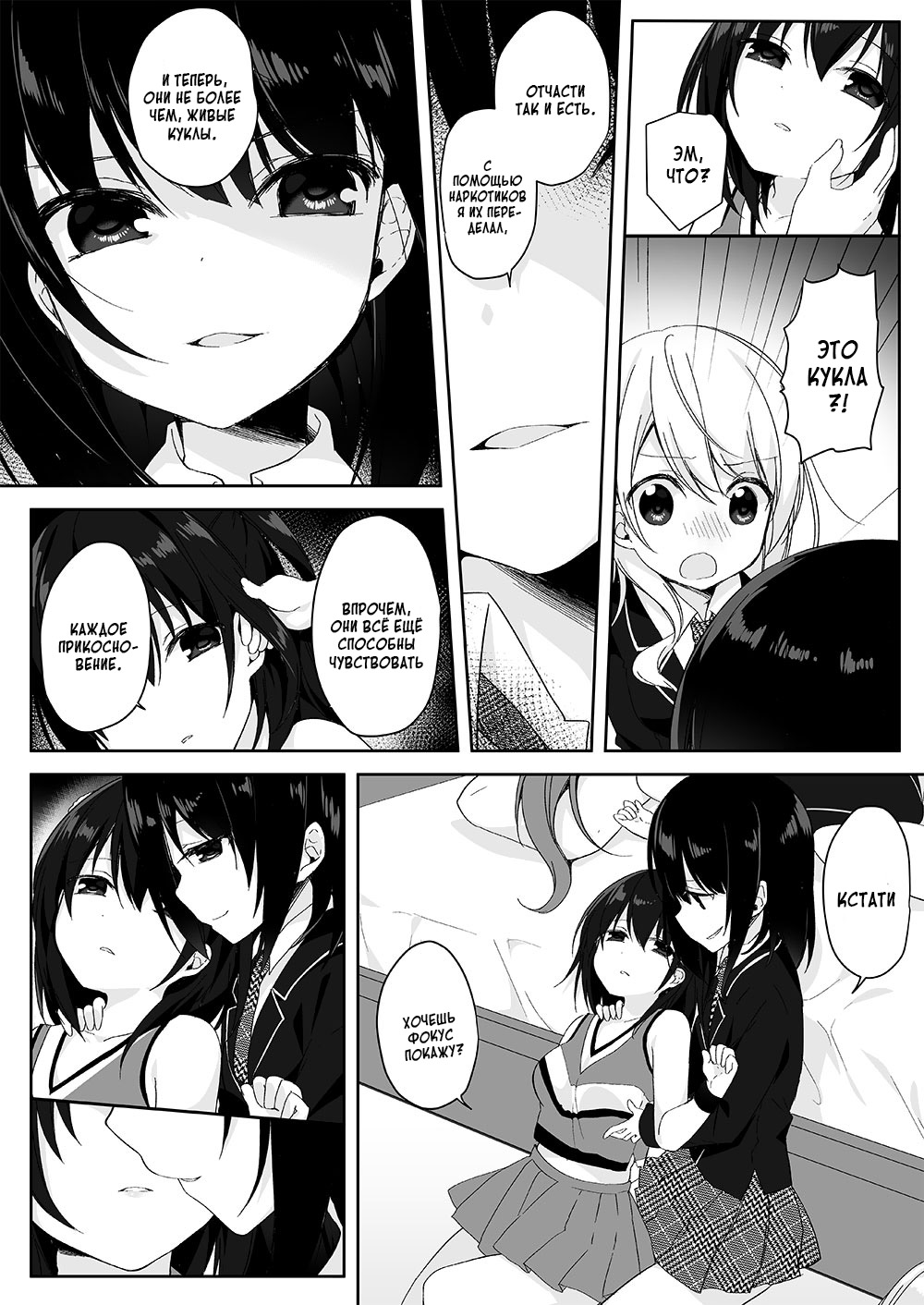 Mannequin ni Natta Kanojo-tachi ~Fukushuu Hen~ page 7 full