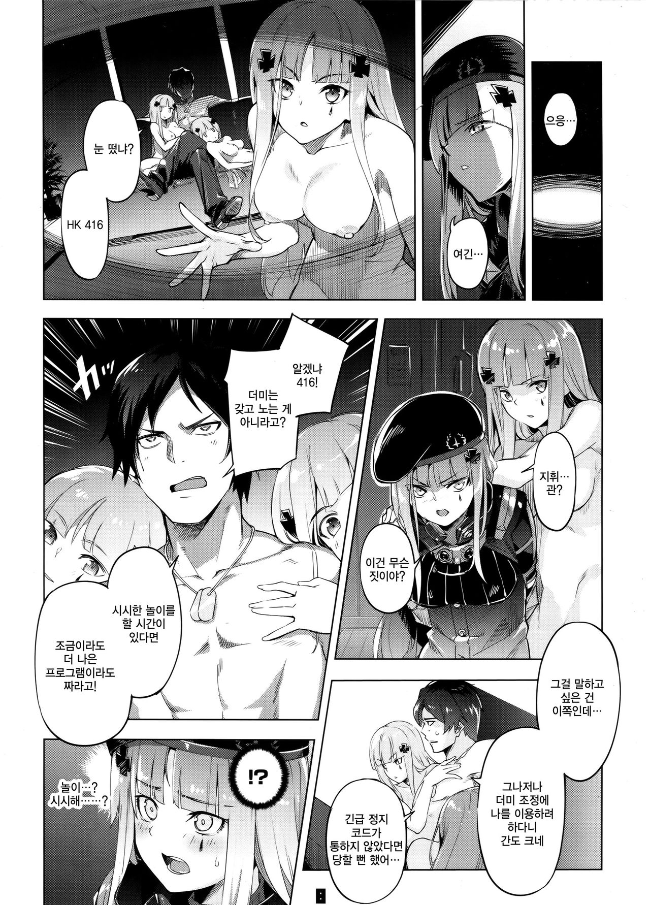 Hensei Kakudai - 5-nin de Kakareba Kowakunai! | 편제 확대 - 5명으로 늘어난다면 무섭지 않아! page 8 full