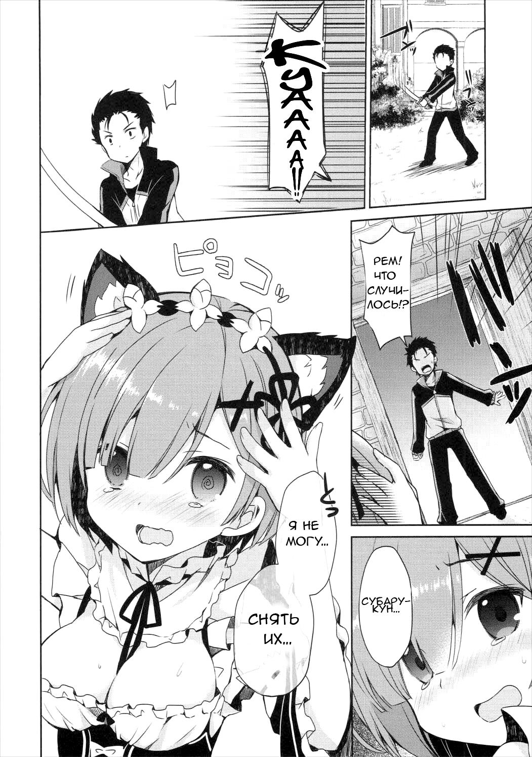 Rem Nyan wa Hatsujouki page 5 full