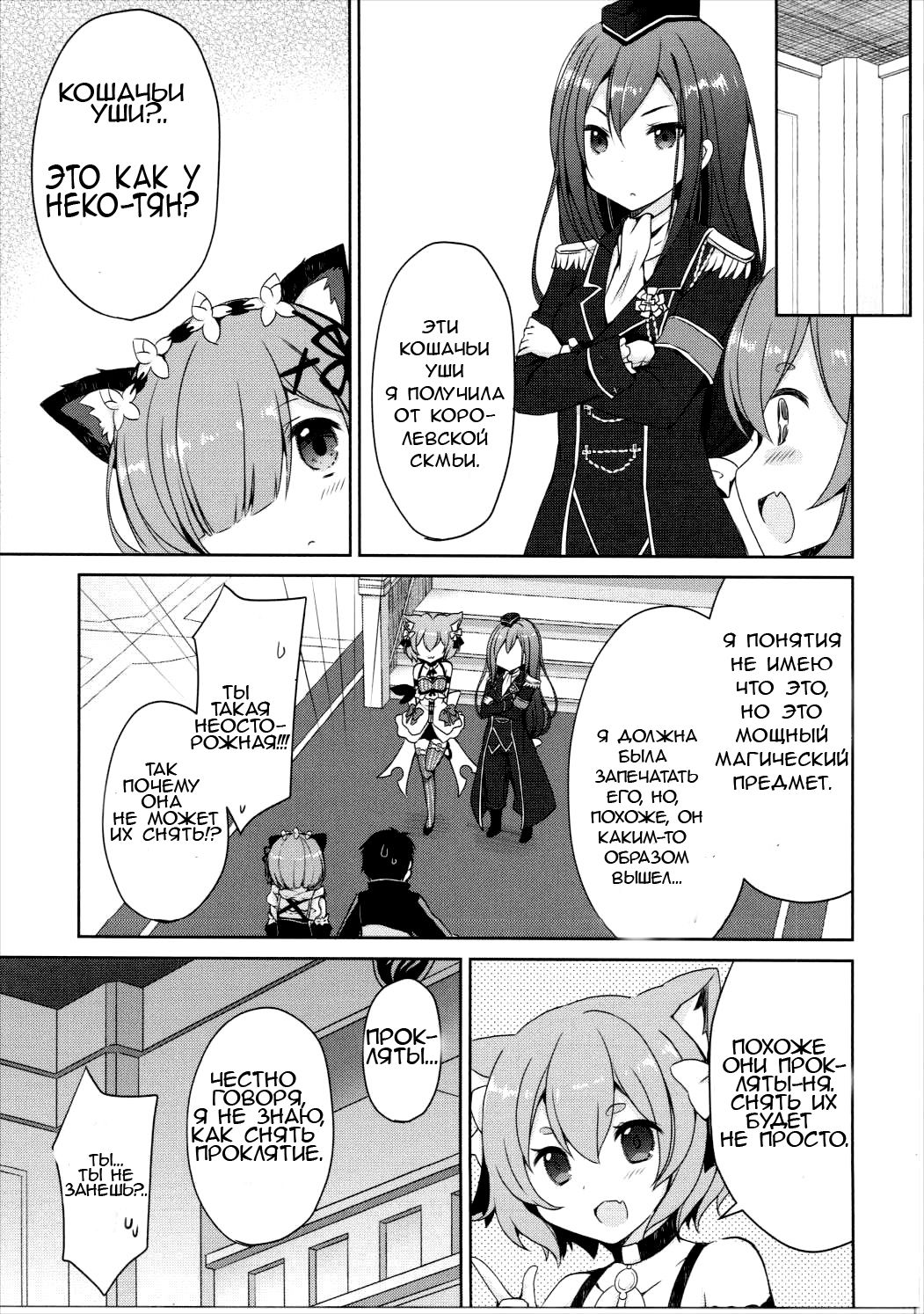 Rem Nyan wa Hatsujouki page 6 full