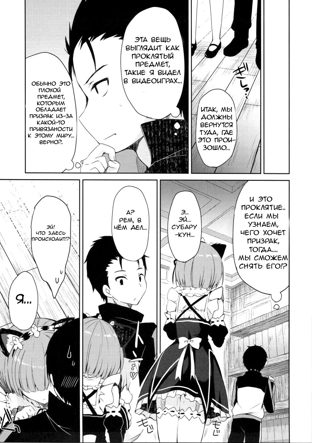 Rem Nyan wa Hatsujouki page 8 full