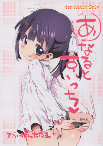 Anal to Switch cover