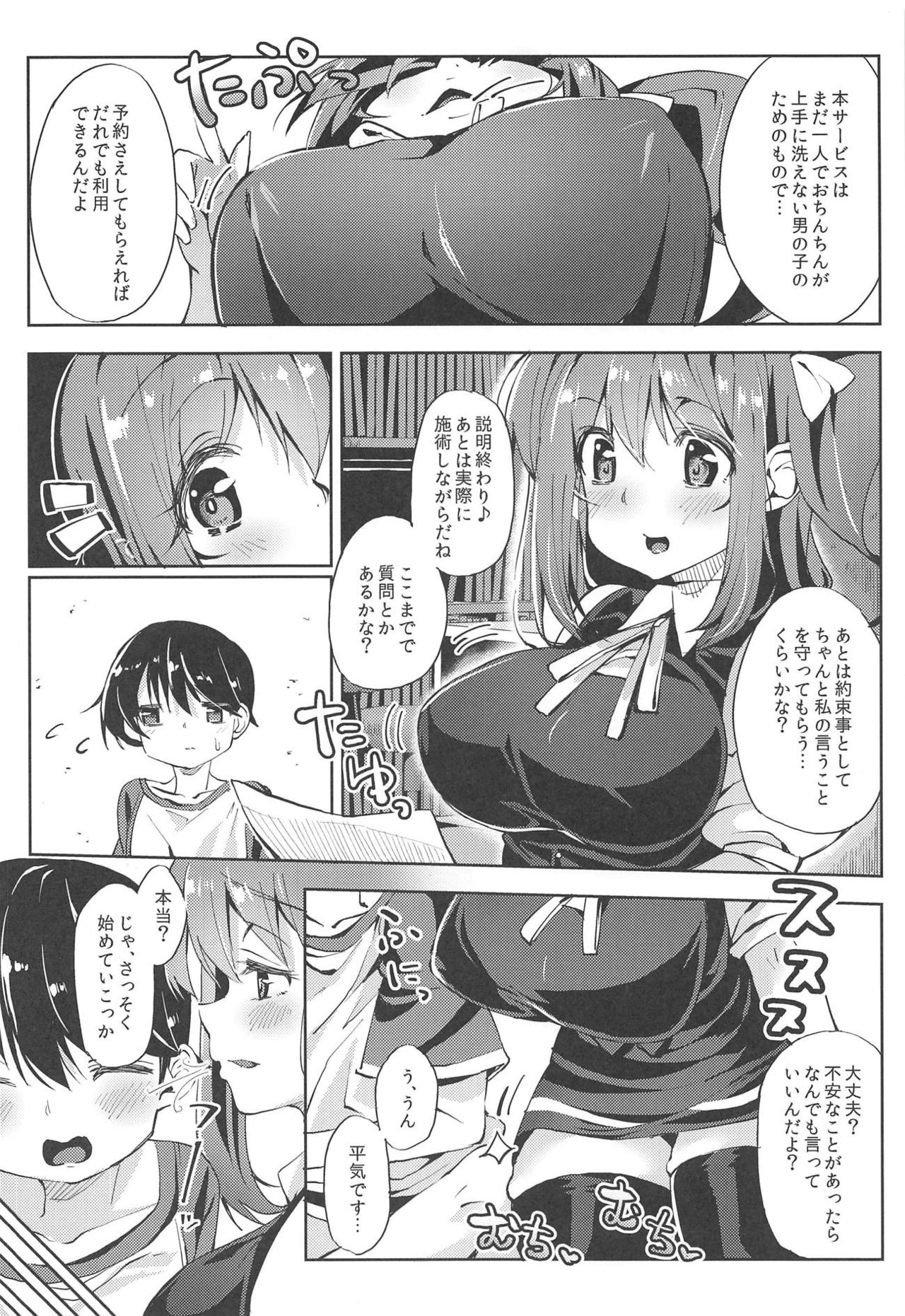 Daichan no Sentai Daiko Service page 3 full
