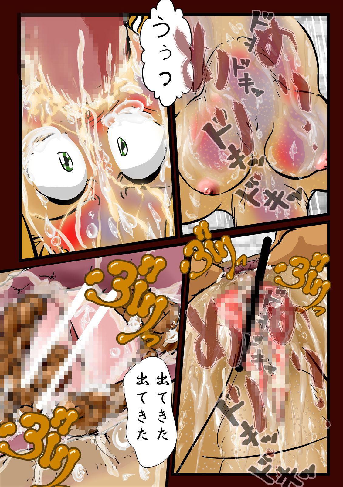 Caron Boukan Jigoku 2 page 8 full