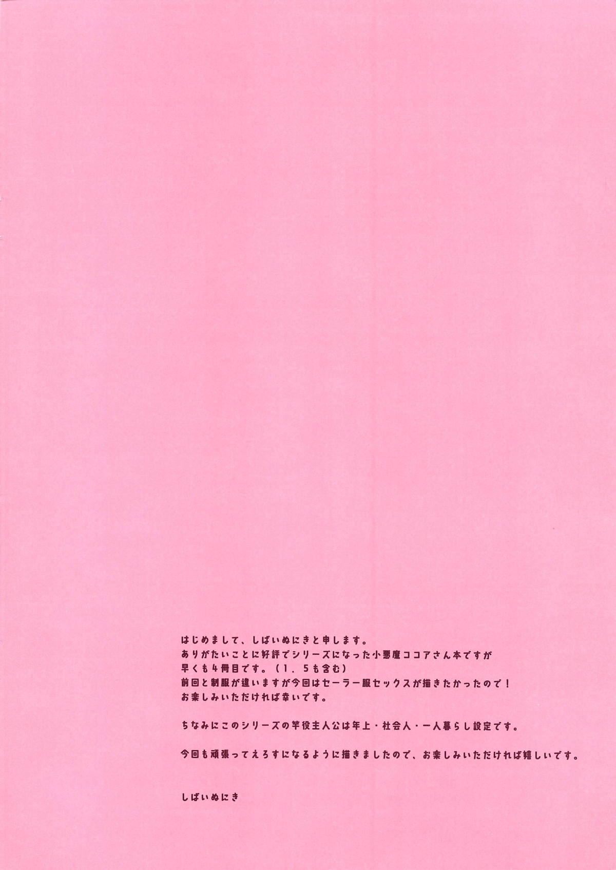 Ore no Kanojo wa Koakuma Kokoa-san. 3 page 3 full