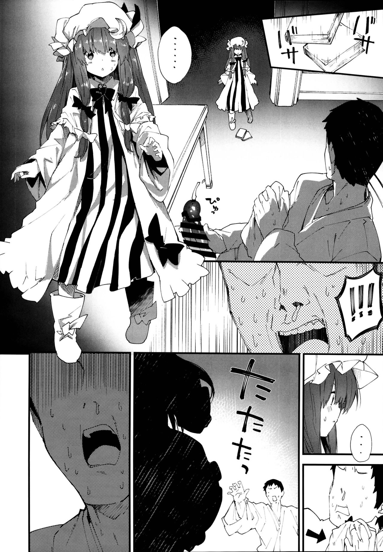 Patchouli-chan to Sukebe Suru Hon page 6 full