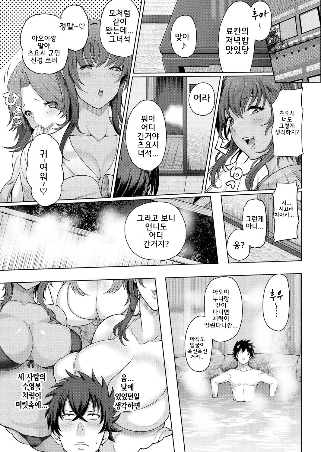 Toshiue Zukushi Jukushita Sanshimai 1 -Hoshigari Miboujin to Ore- | 연상세트 성숙한 세자매1 -욕심쟁이 미망인과 나- page 6 full
