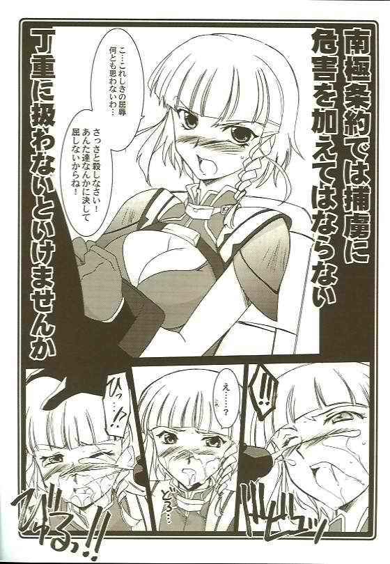 Ruridou Soushi ~南極条約ってなに?~ page 2 full