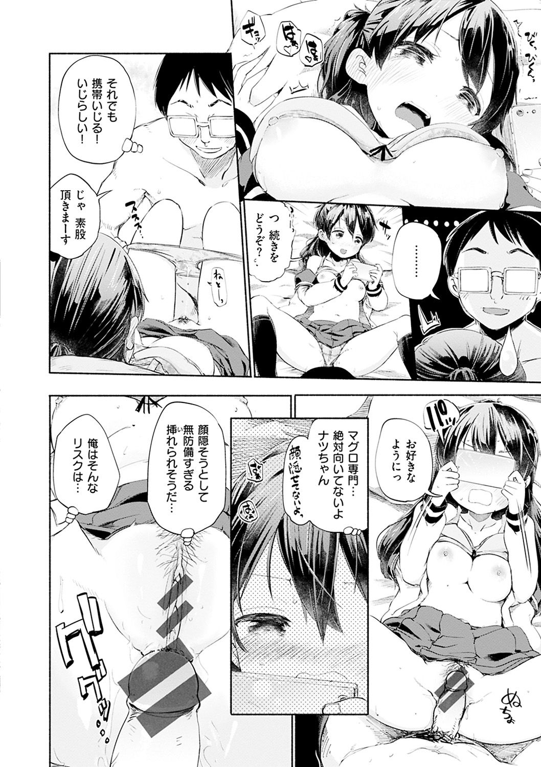 Love Migoro. - Lovely Time page 10 full