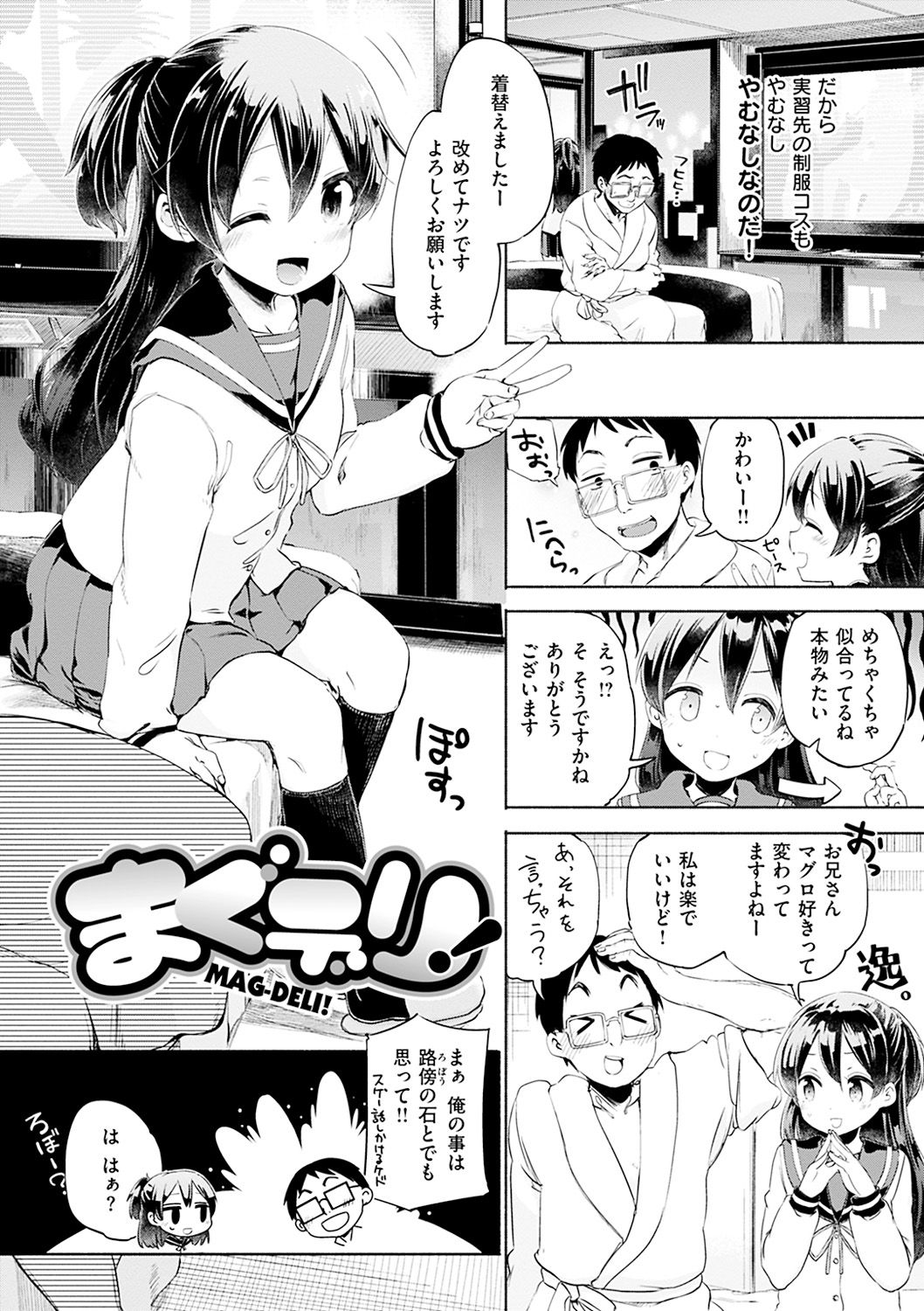 Love Migoro. - Lovely Time page 6 full