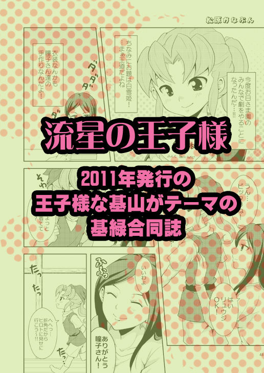 Ryuusei no Ouji-sama page 1 full