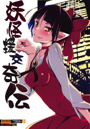 Youkai Enkou Kiden cover