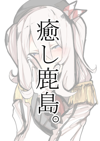 Iyashi Kashima. cover