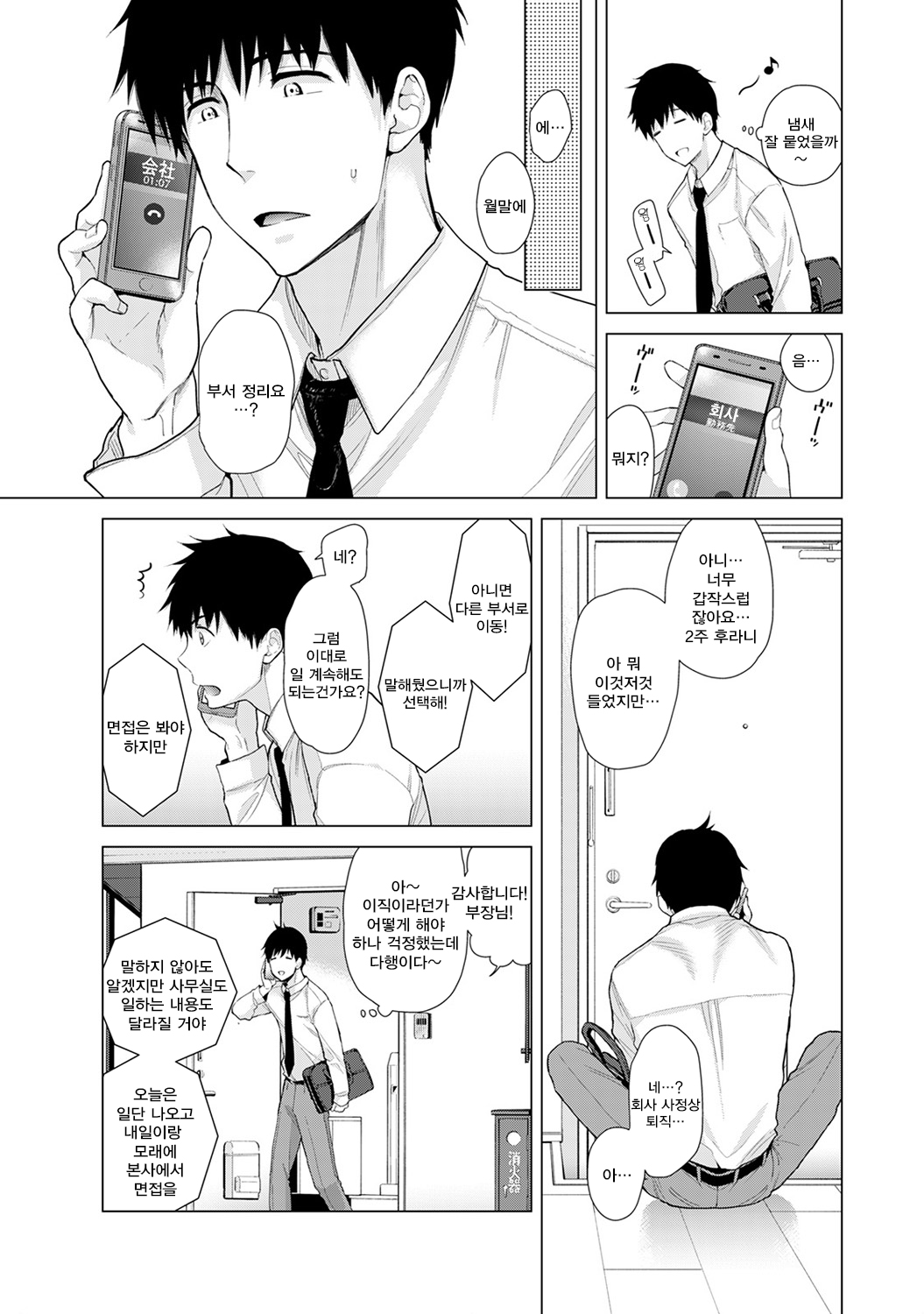 Noraneko Shoujo to no Kurashikata Ch. 19 | 들고양이 소녀와 생활하는법 19화 page 10 full