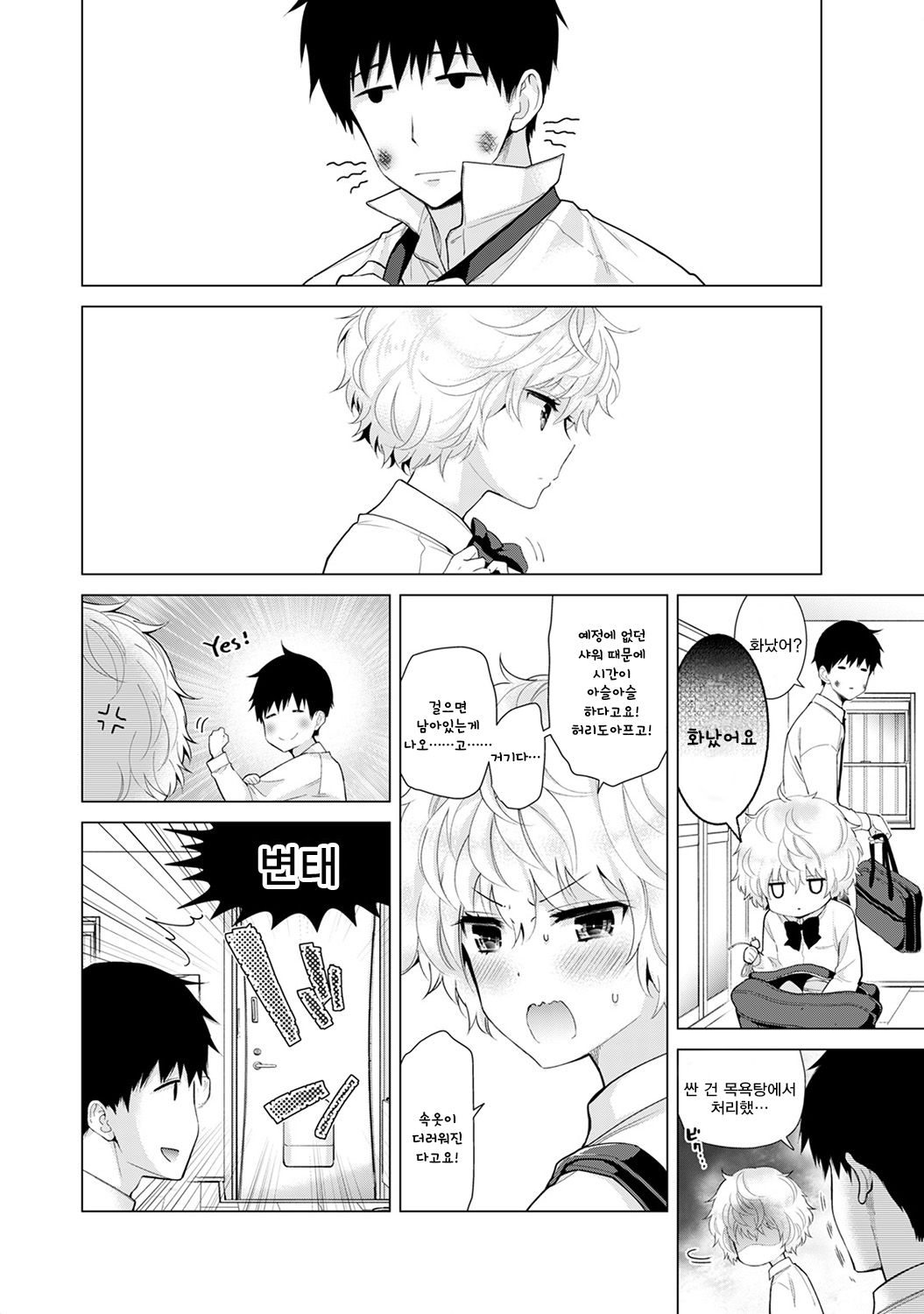 Noraneko Shoujo to no Kurashikata Ch. 19 | 들고양이 소녀와 생활하는법 19화 page 9 full