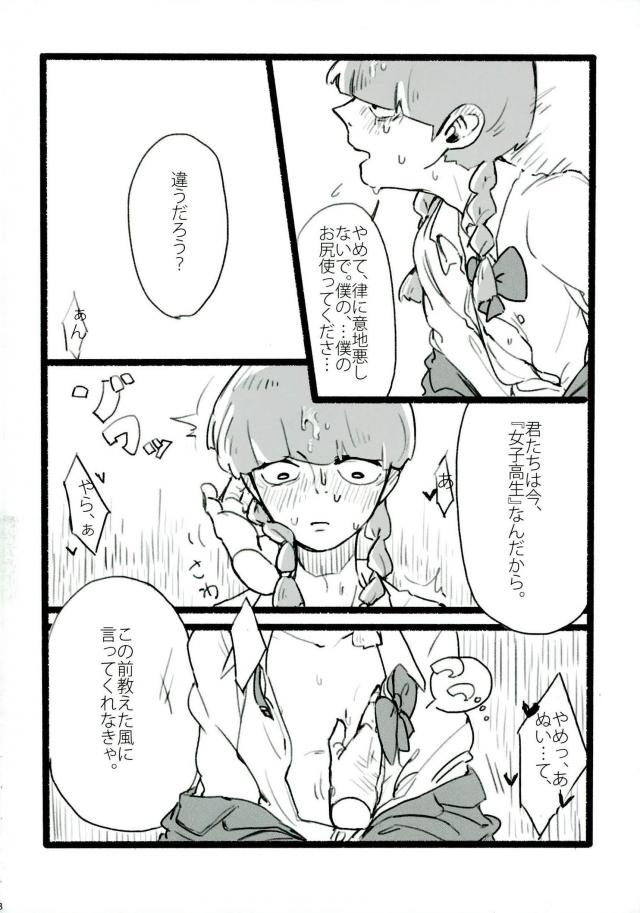 Nii-san to Boku to Enkou Oji-san page 6 full