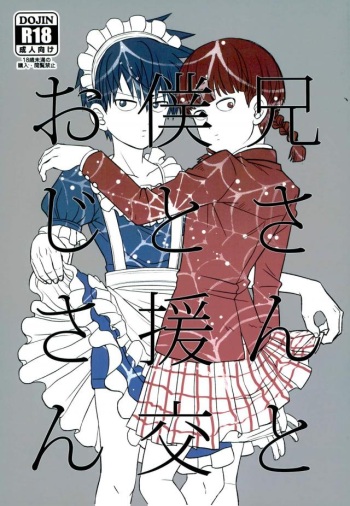 Nii-san to Boku to Enkou Oji-san cover
