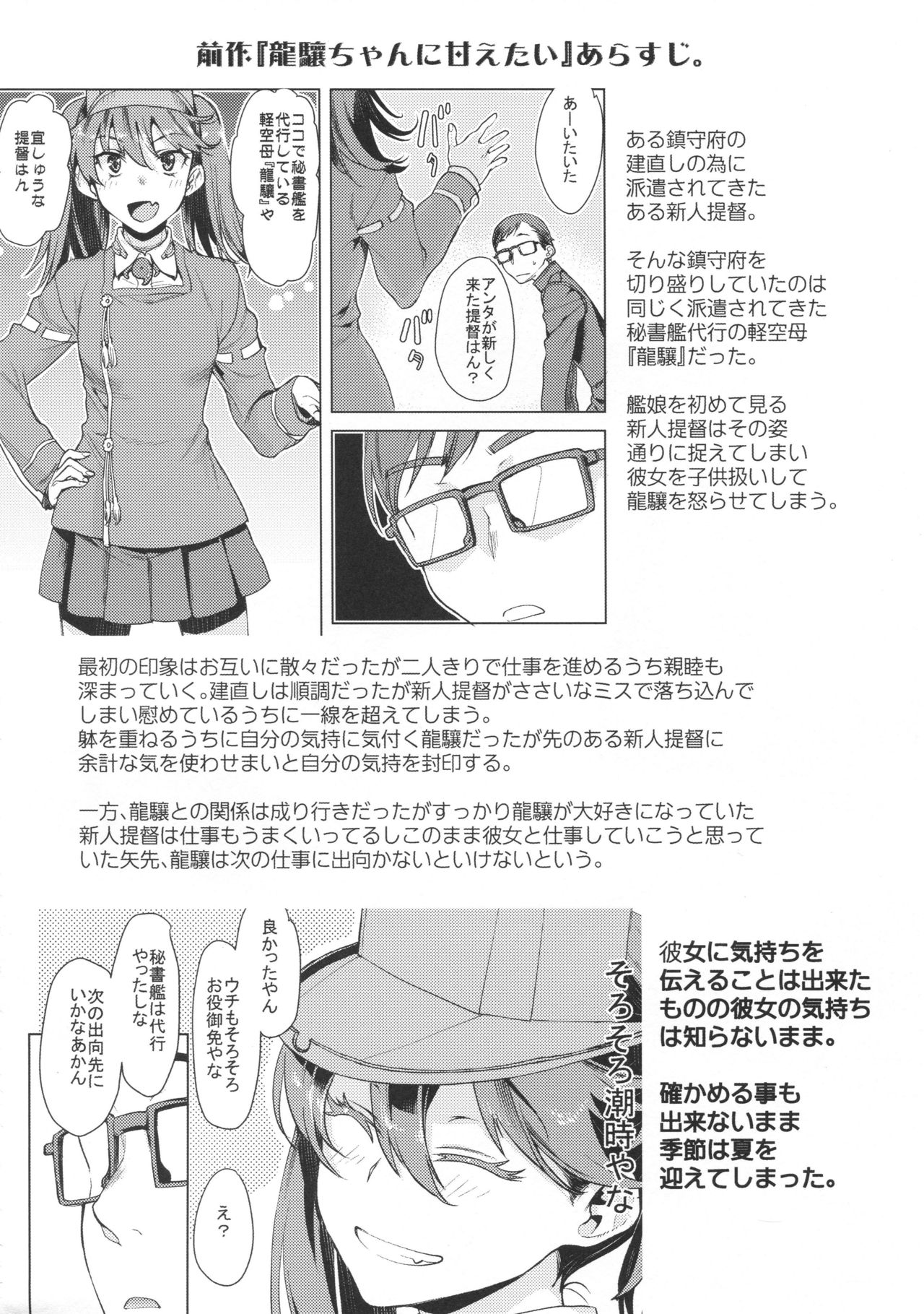 Ryuujou-chan ni amaetai 2 page 3 full
