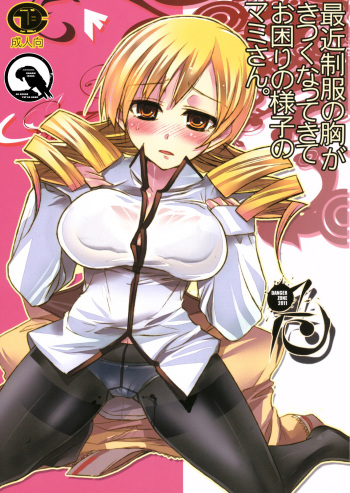Saikin Seifuku no Mune ga Kitsuku nattekite Okomari no Yousu no Mami-san. cover