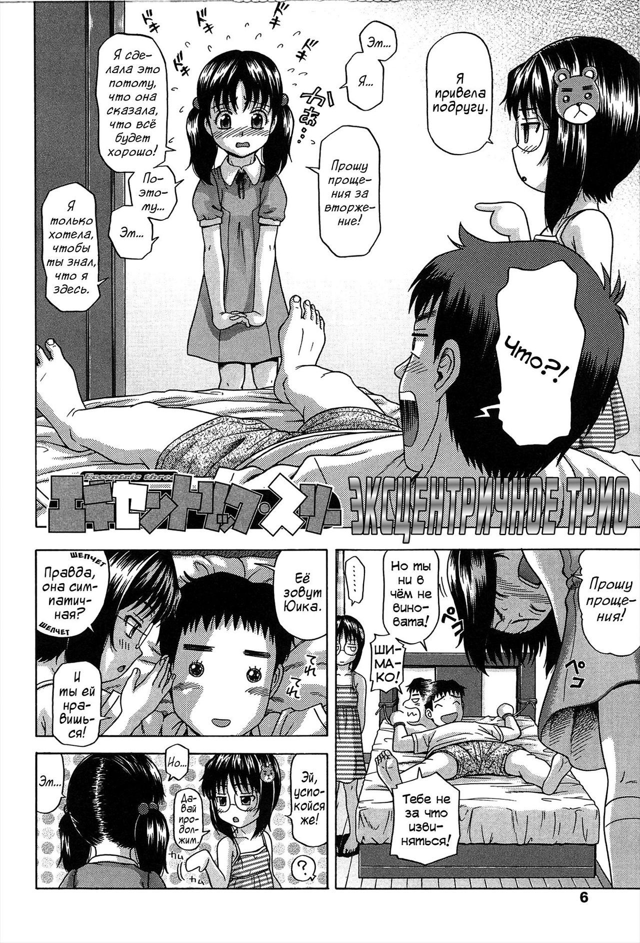Eccentric Three page 2 full