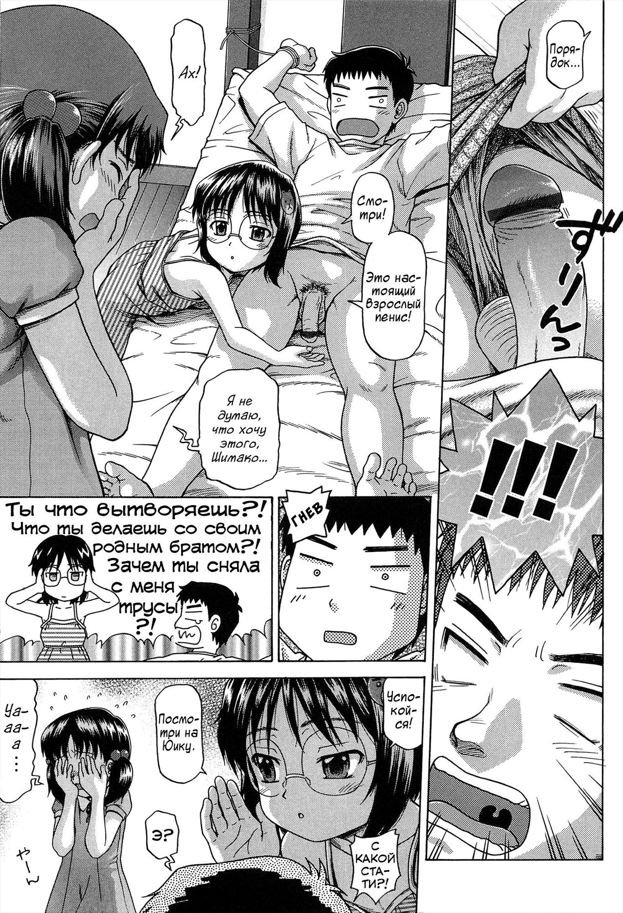 Eccentric Three page 3 full