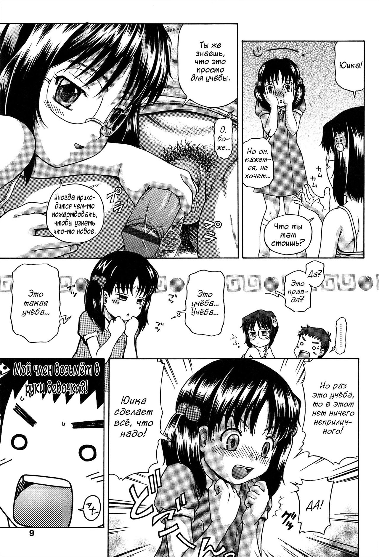 Eccentric Three page 5 full