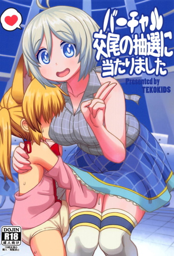 Virtual Koubi no Chuusen ni Atarimashita cover