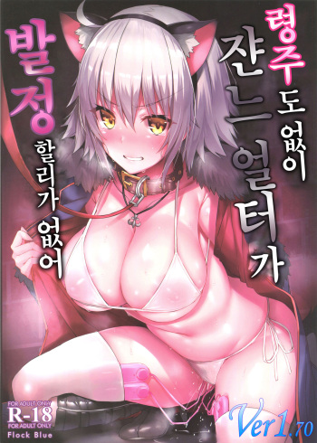 Reiju mo Nashi ni Jeanne Alter ga Hatsujou Suru Wake ga Nai cover