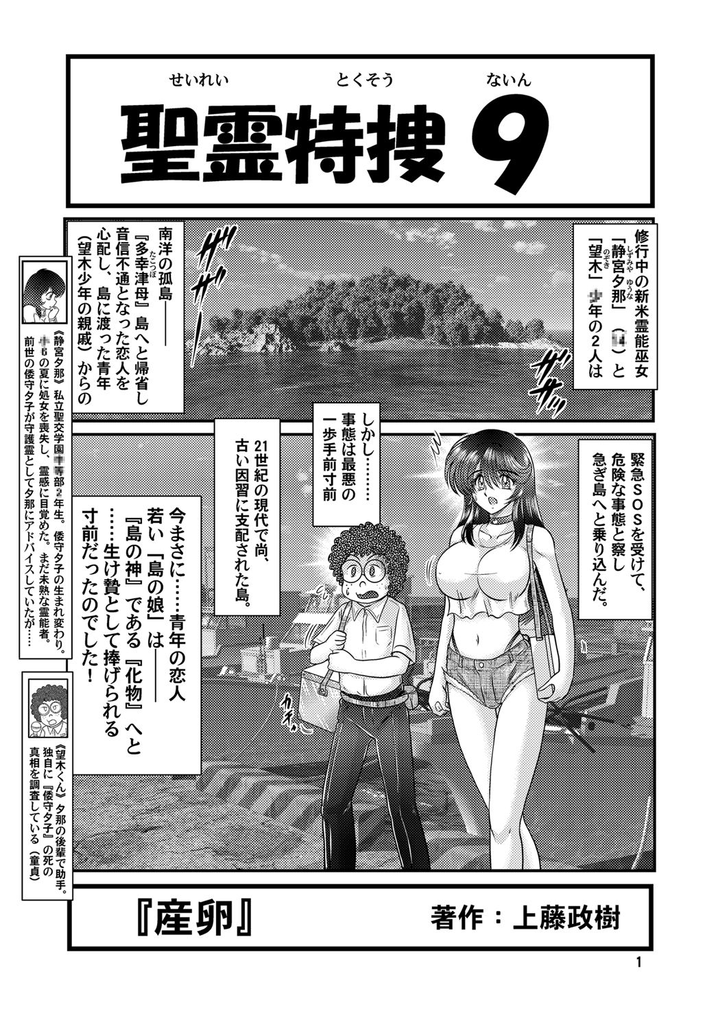 Seirei Tokusou Fairy Savior 9 page 2 full