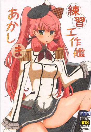 Renshuu Kousakukan Akashima cover