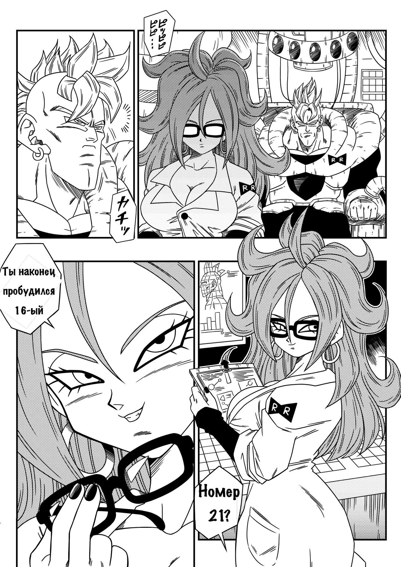 Kyonyuu Android Sekai Seiha o Netsubou!! Android 21 Shutsugen!! | Busty Android Wants to Dominate the World! page 4 full