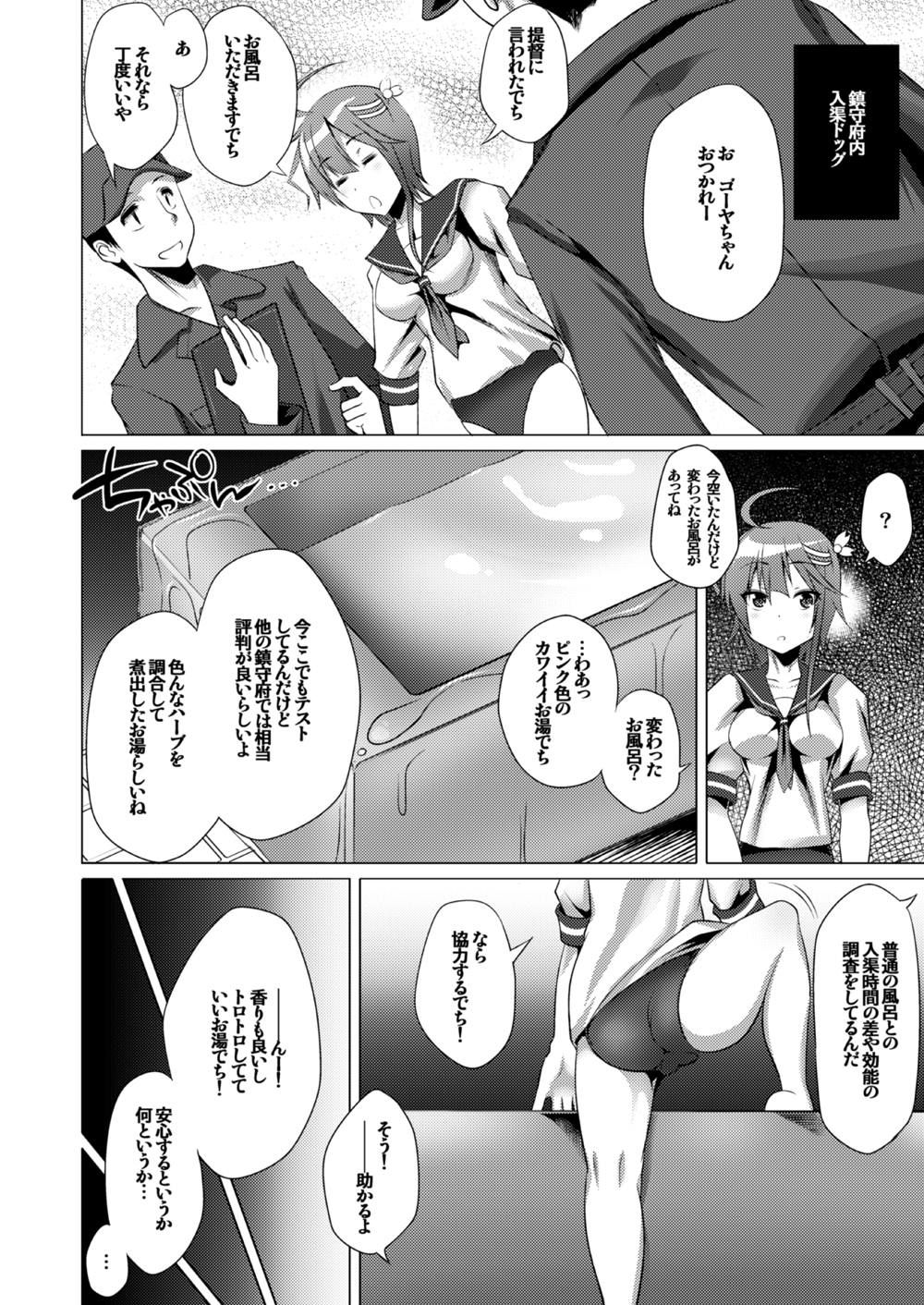 Ofuro de Okusuri Ippai dechi page 5 full
