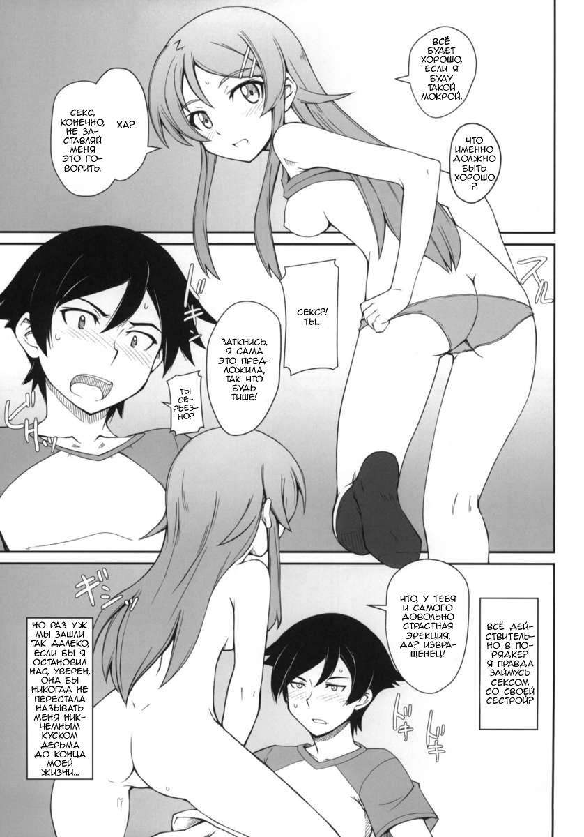 Anta Sekinin Torinasai page 10 full