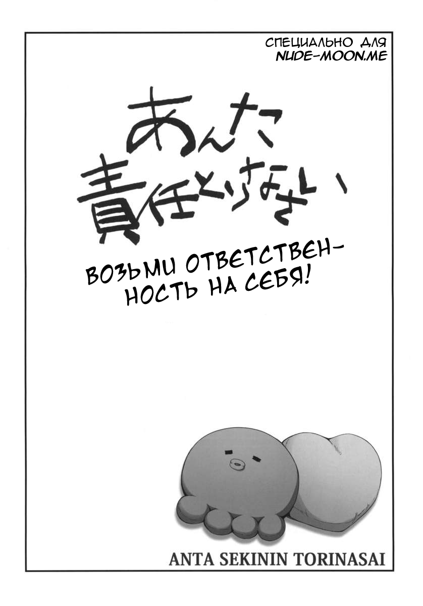 Anta Sekinin Torinasai page 3 full