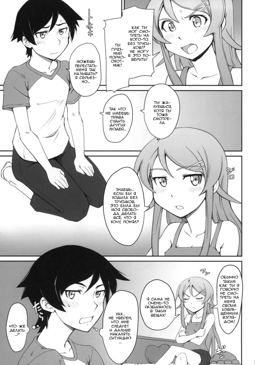 Anta Sekinin Torinasai page 4 full