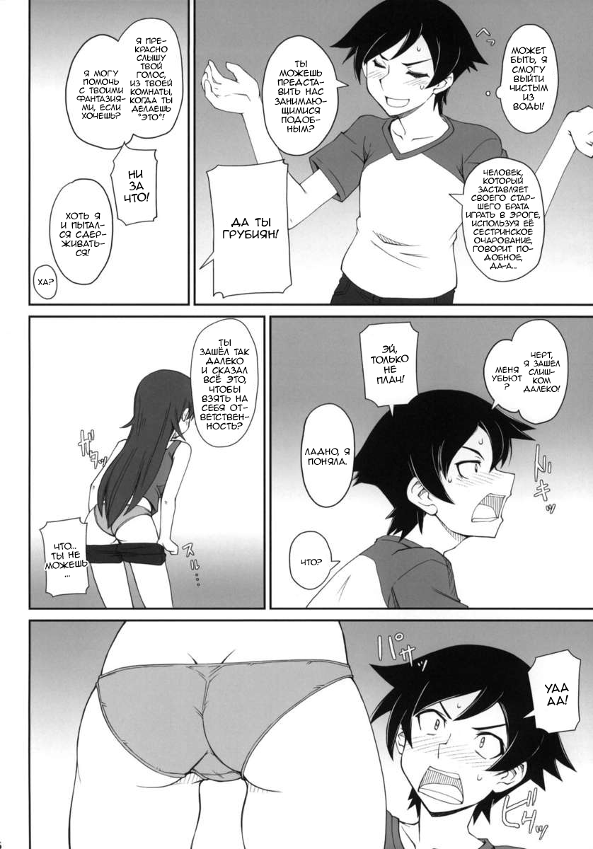 Anta Sekinin Torinasai page 5 full