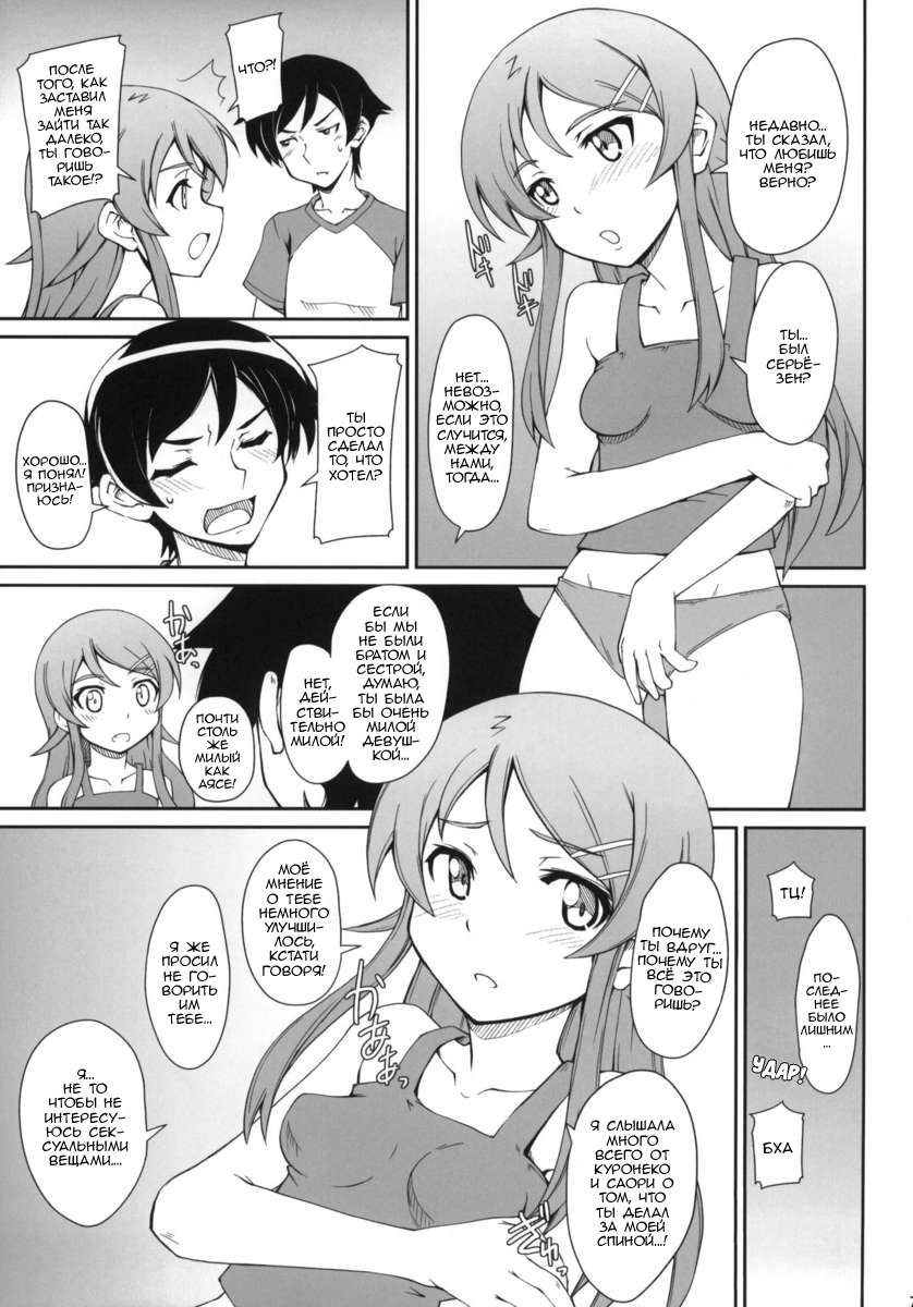 Anta Sekinin Torinasai page 6 full