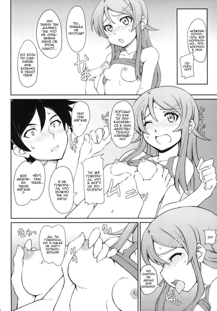 Anta Sekinin Torinasai page 7 full