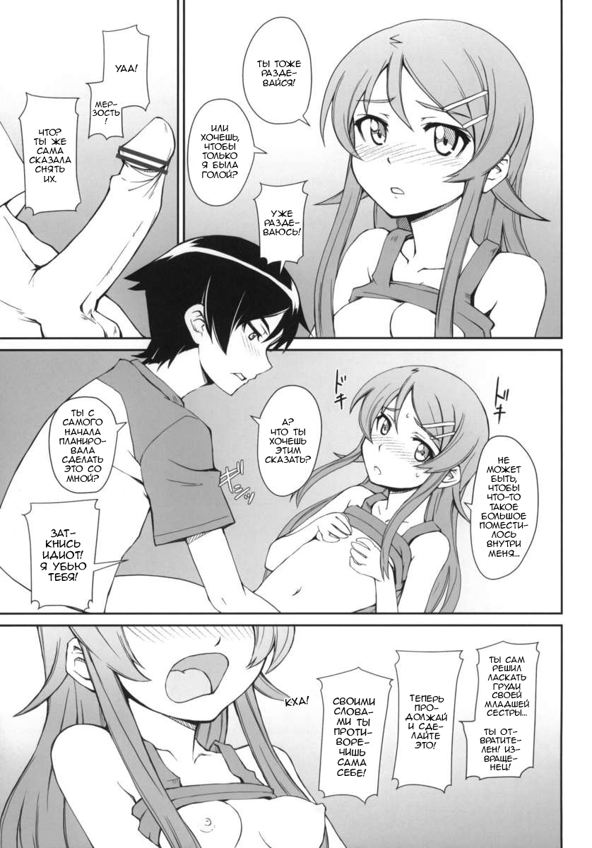 Anta Sekinin Torinasai page 8 full