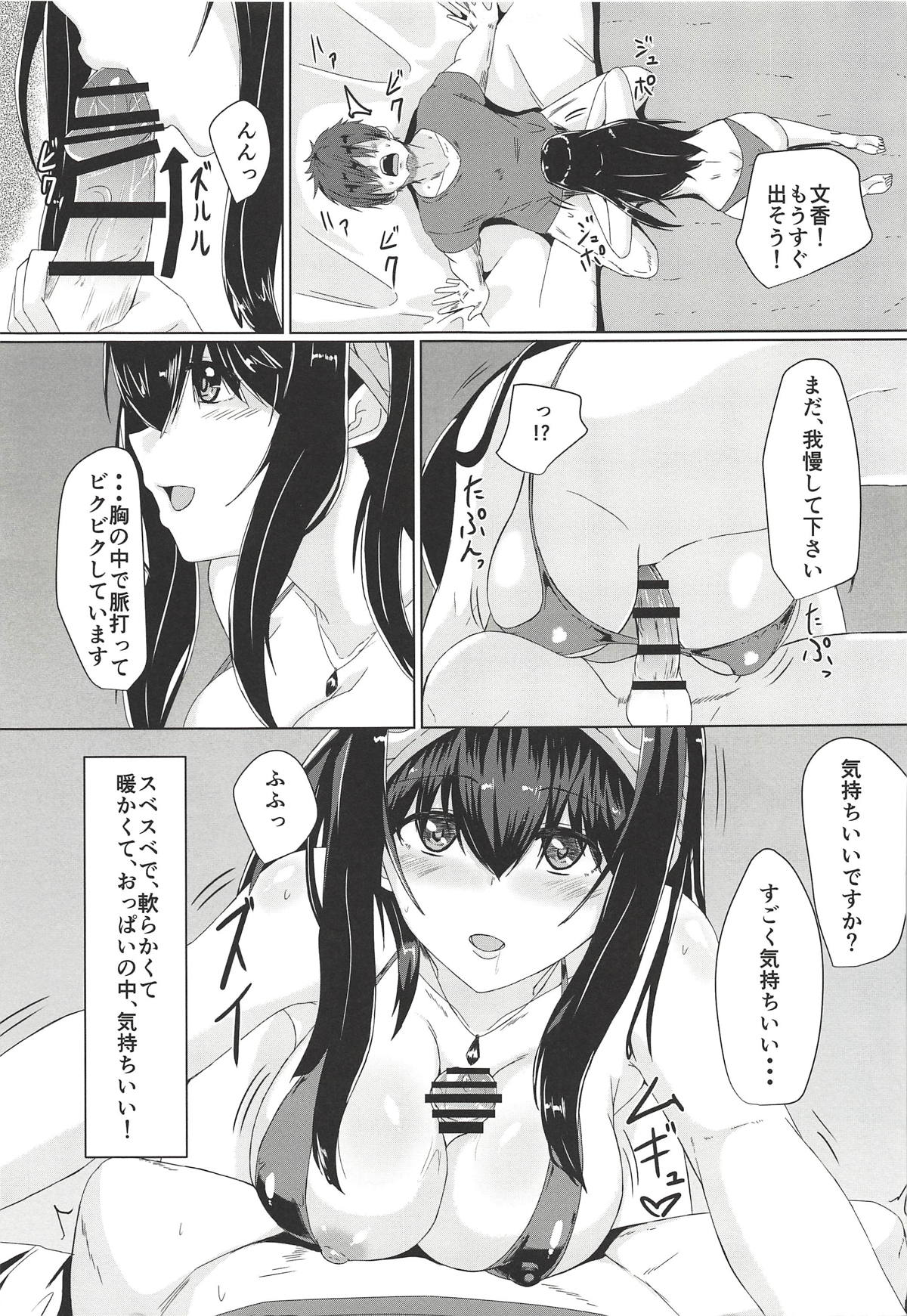 Fumika to Shippori page 6 full